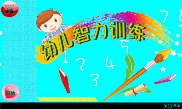 幼儿智力训练(2)