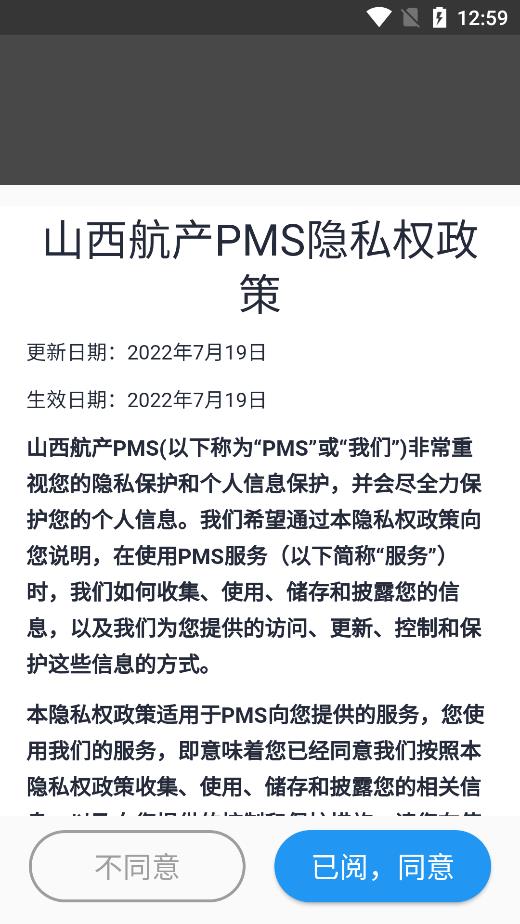 山西航产PMS(4)