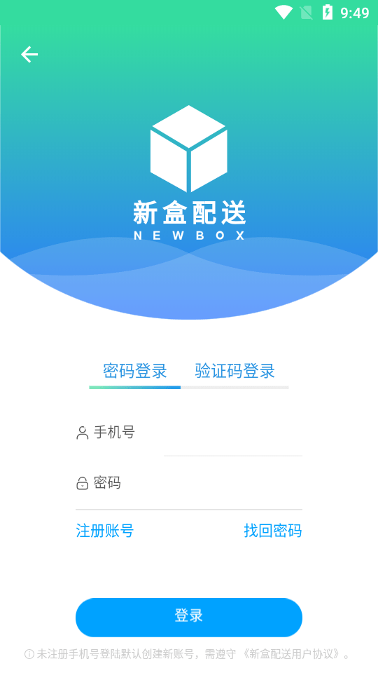 新盒配送app(1)