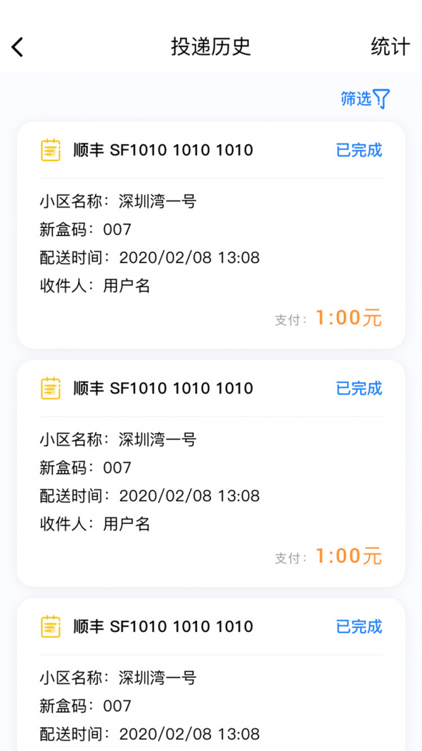 新盒配送app(2)