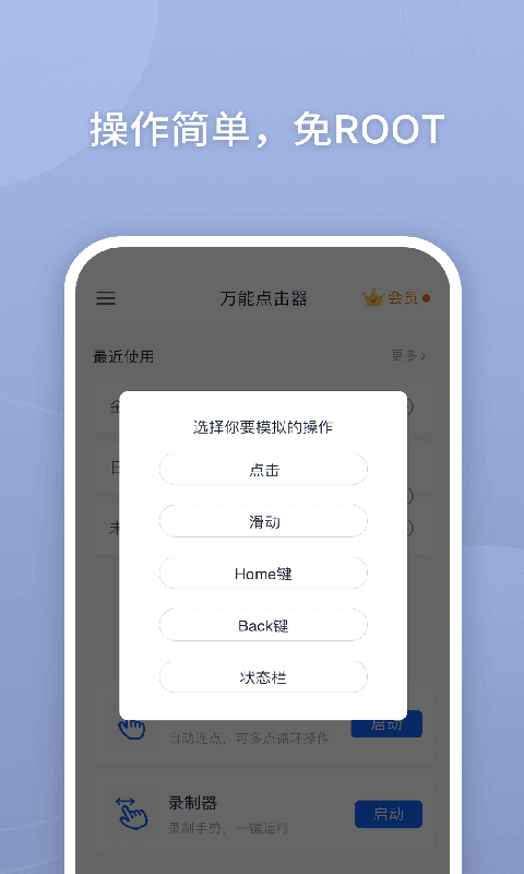 万能点击器(1)