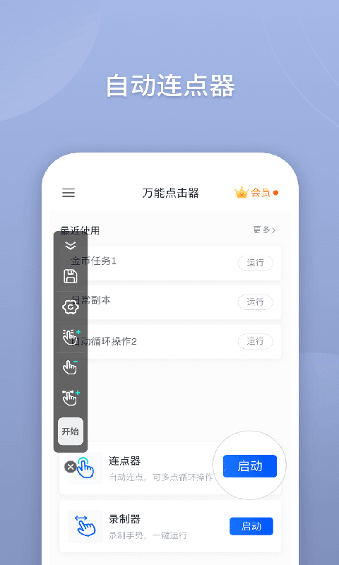 万能点击器(3)