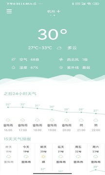 可达天气app(3)