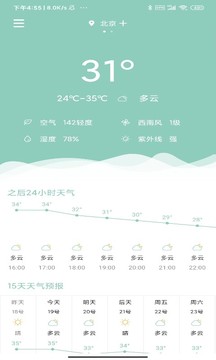 可达天气app(2)