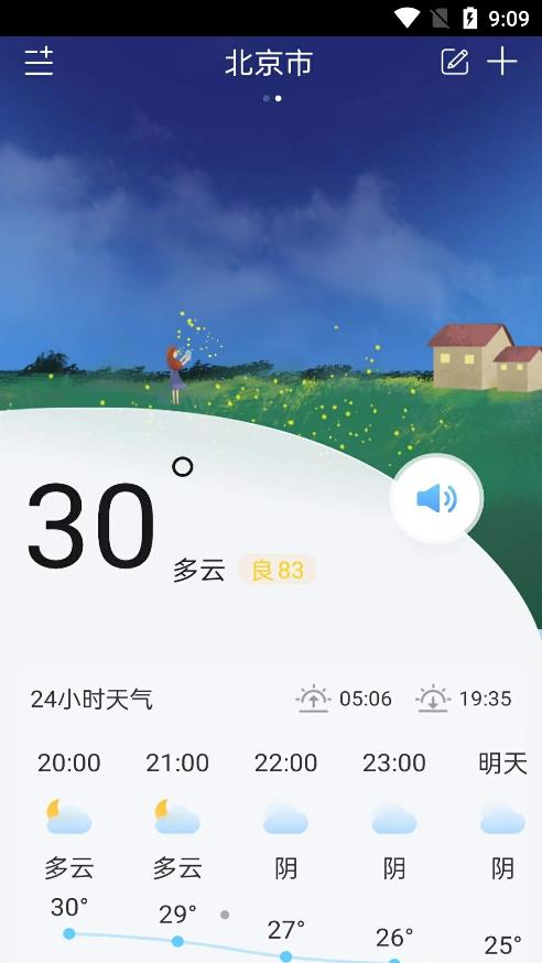 明月播报天气(2)