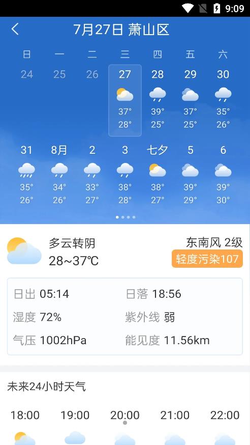 明月播报天气(4)