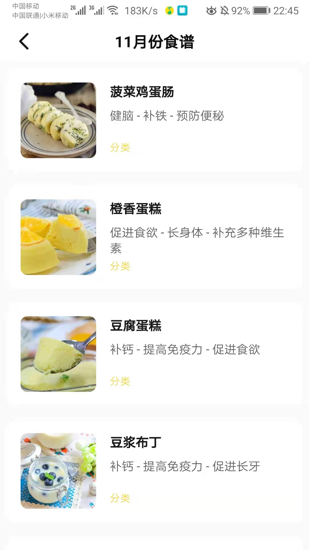 宝贝辅食食谱(2)