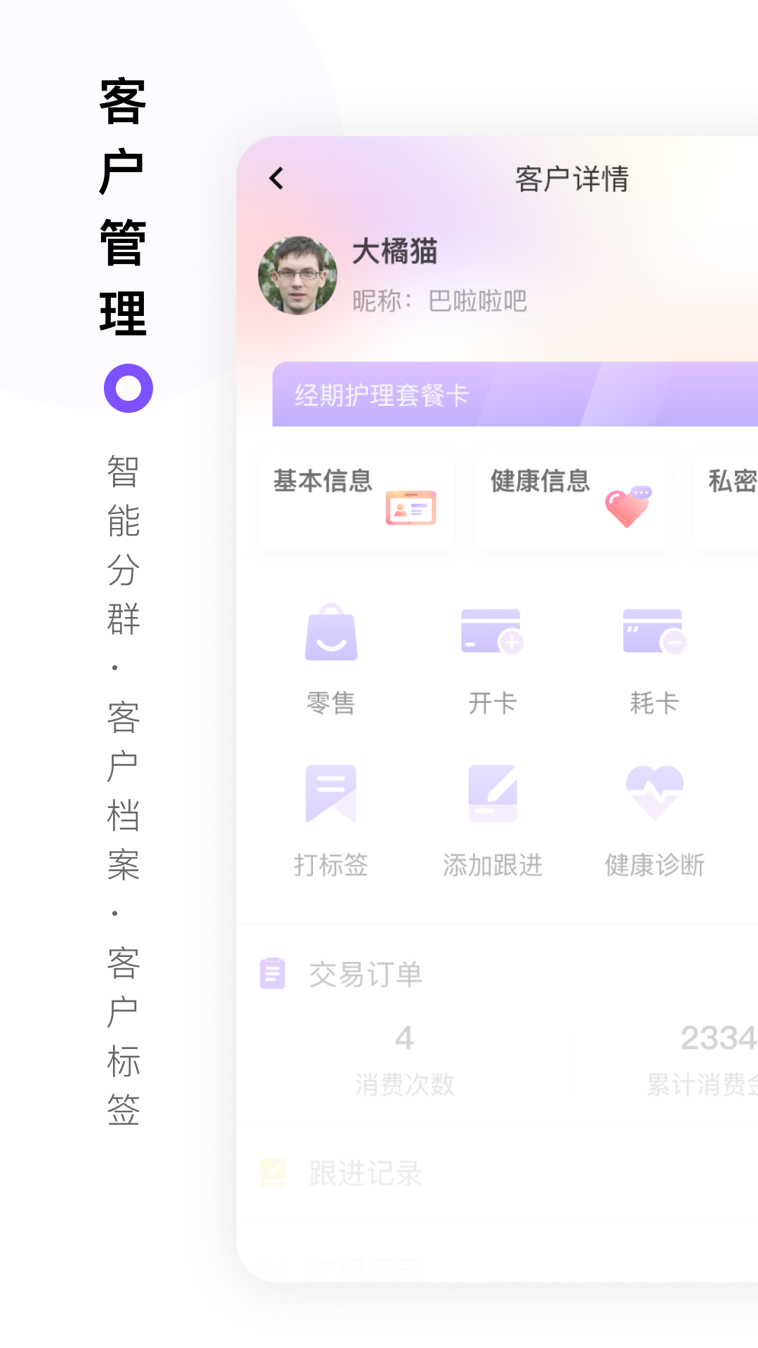 智慧经护师