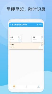 悦心畅览阅读大师.jpg