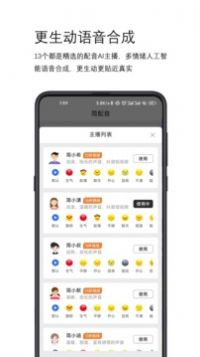 简配音(2)