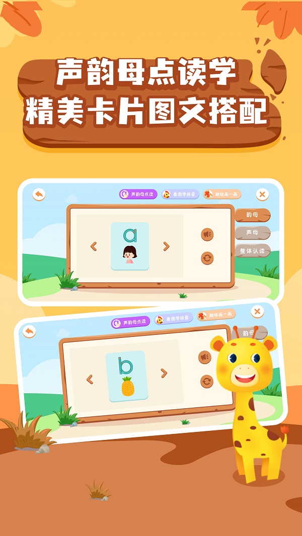 拼音学习(2)