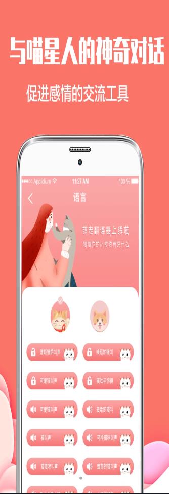 咪萌宠物交流器(2)