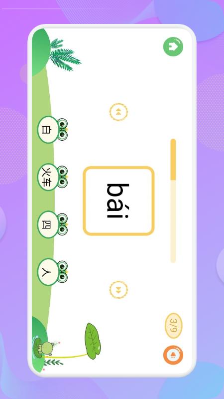 认字启蒙(3)