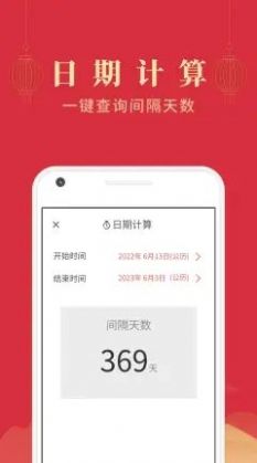 印象万年历(3)