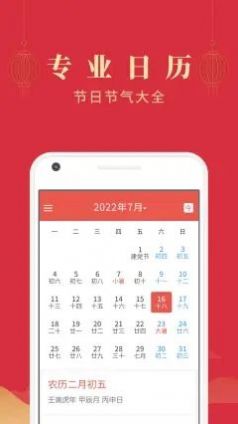 印象万年历(1)