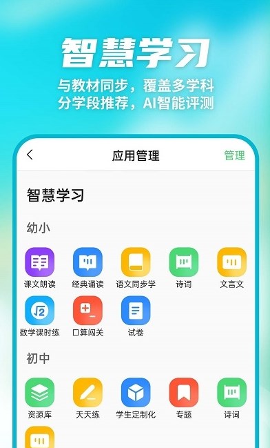 数智家校管理