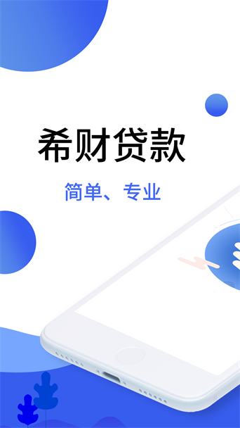 希财贷款超市