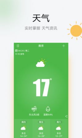 乐之天气(2)