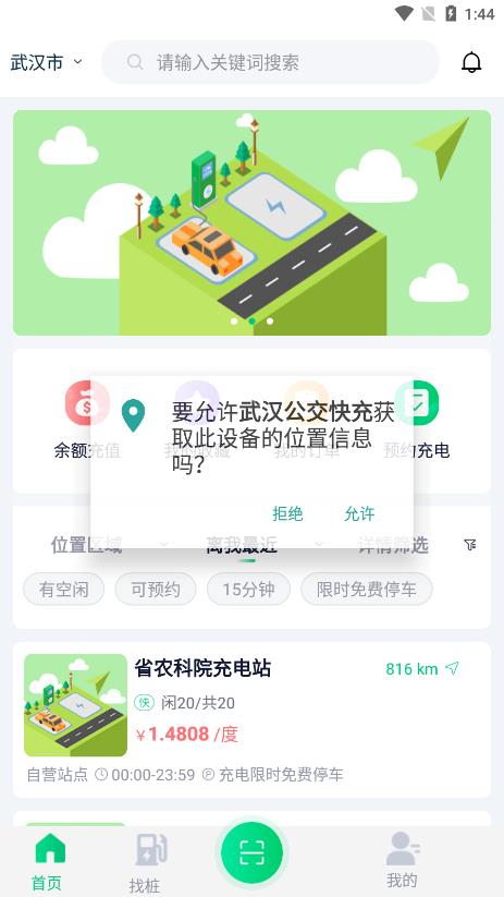武汉公交快充(3)