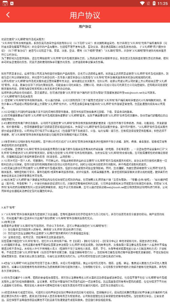 义礼辉明(3)