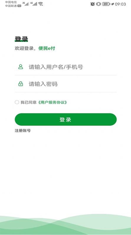 便民e付(4)