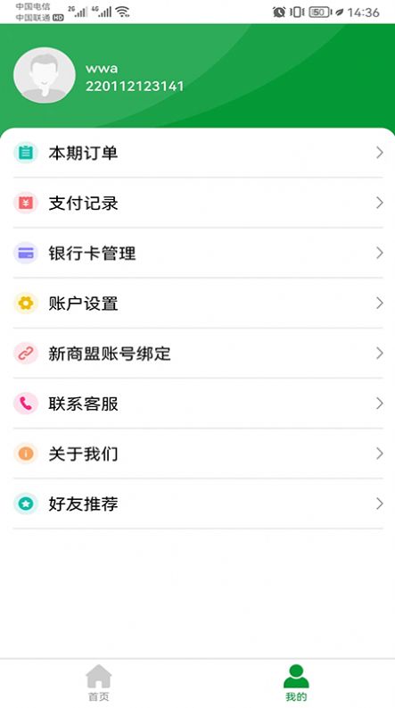 便民e付(2)