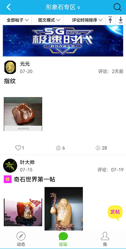 奇石世界(2)