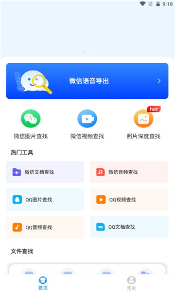微聊天记录恢复精灵(3)
