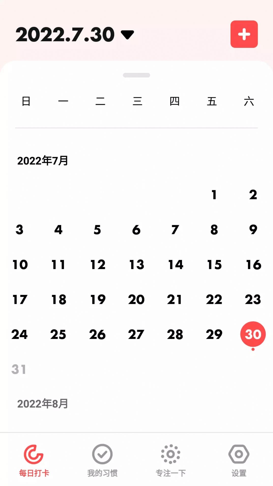 灯火打卡习惯(1)
