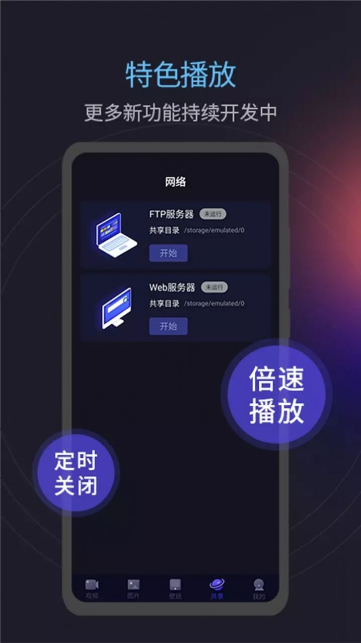 光影视频播放器(2)