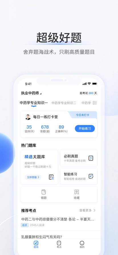 超级题库(1)