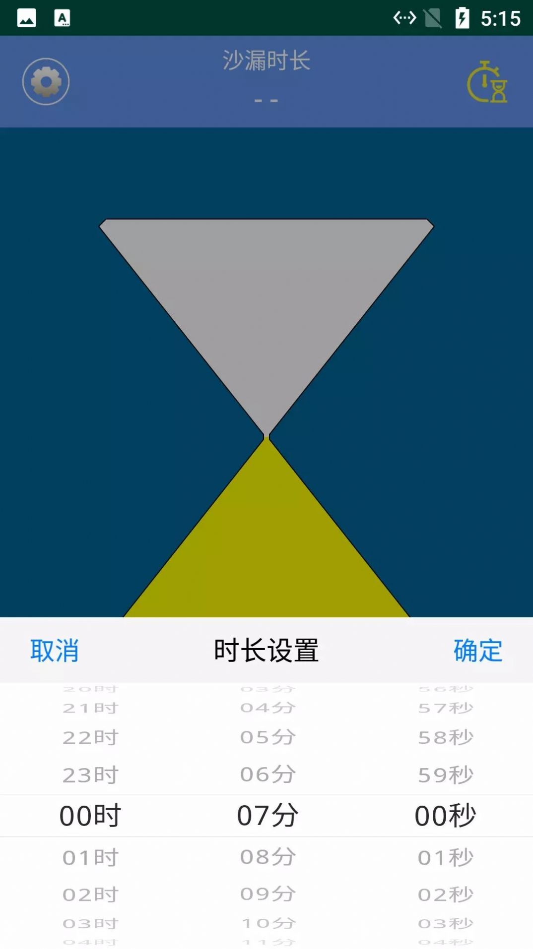 由厝沙漏计时(2)