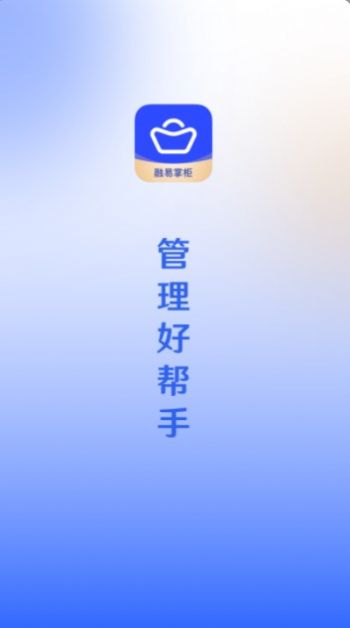 融易掌柜(1)
