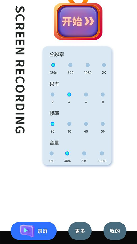 录制大师.png