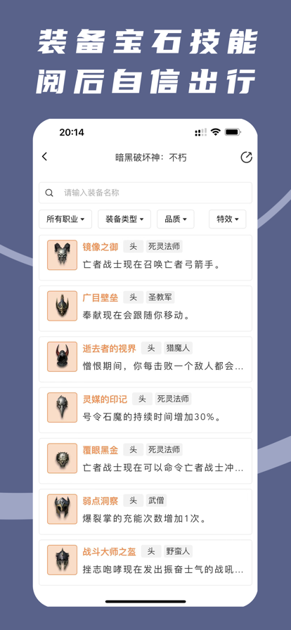 暗黑破坏神不朽助手