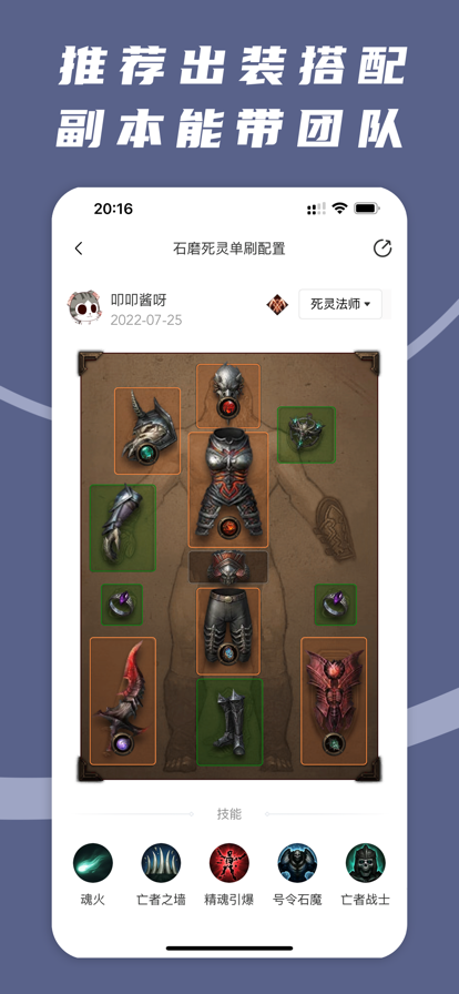 暗黑破坏神不朽助手