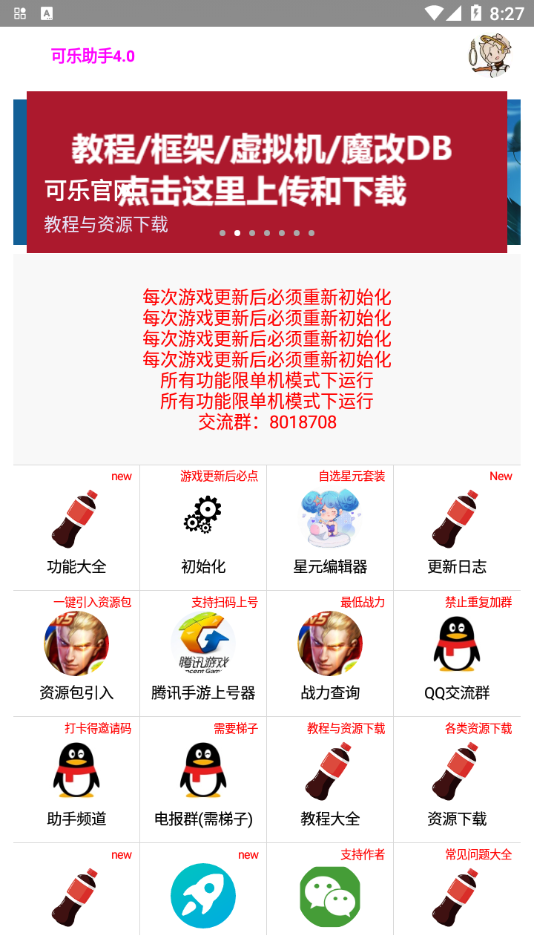 可乐助手(3)