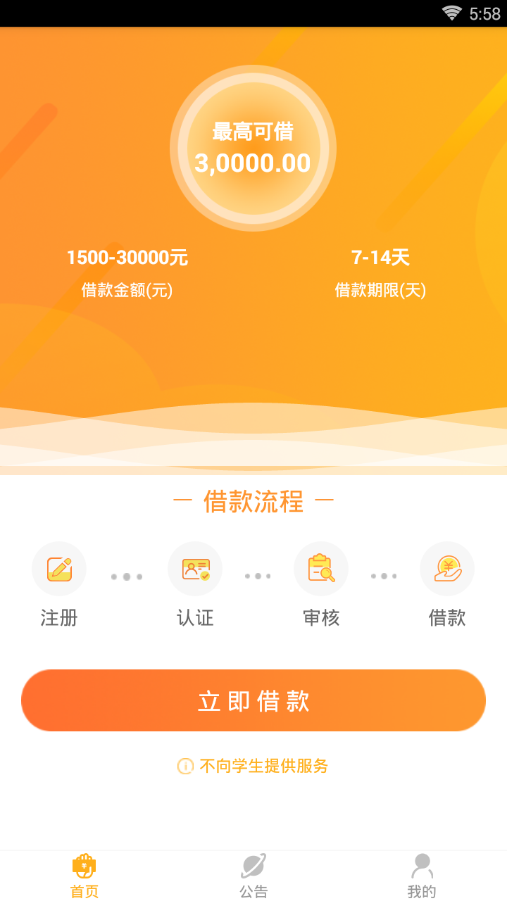 创世宝贷款(3)