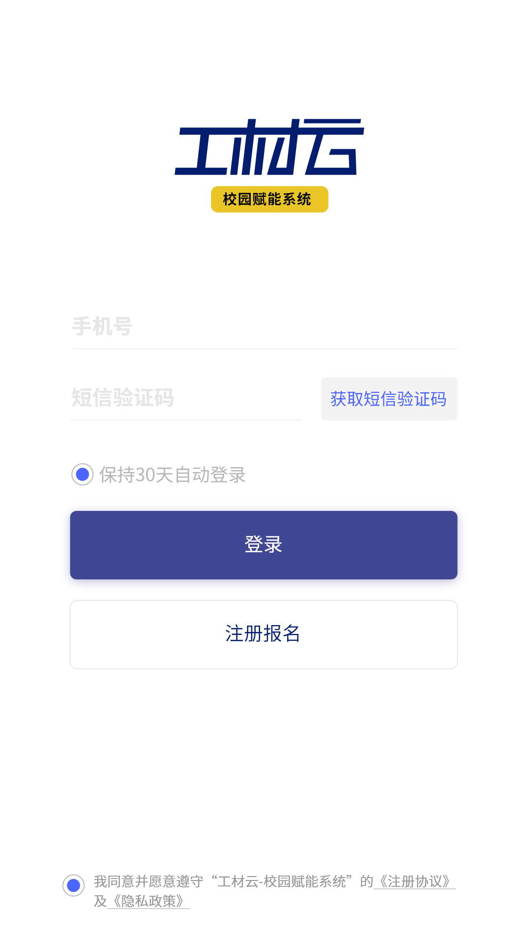 工材云校园(1)