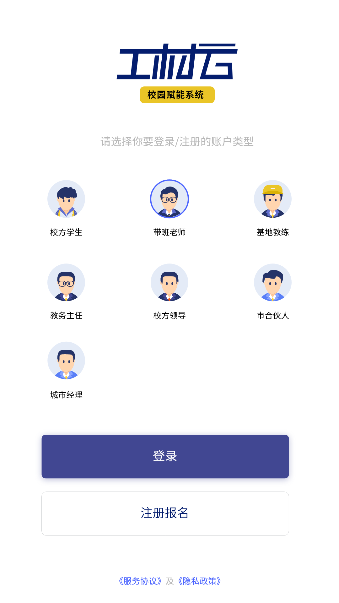 工材云校园(2)