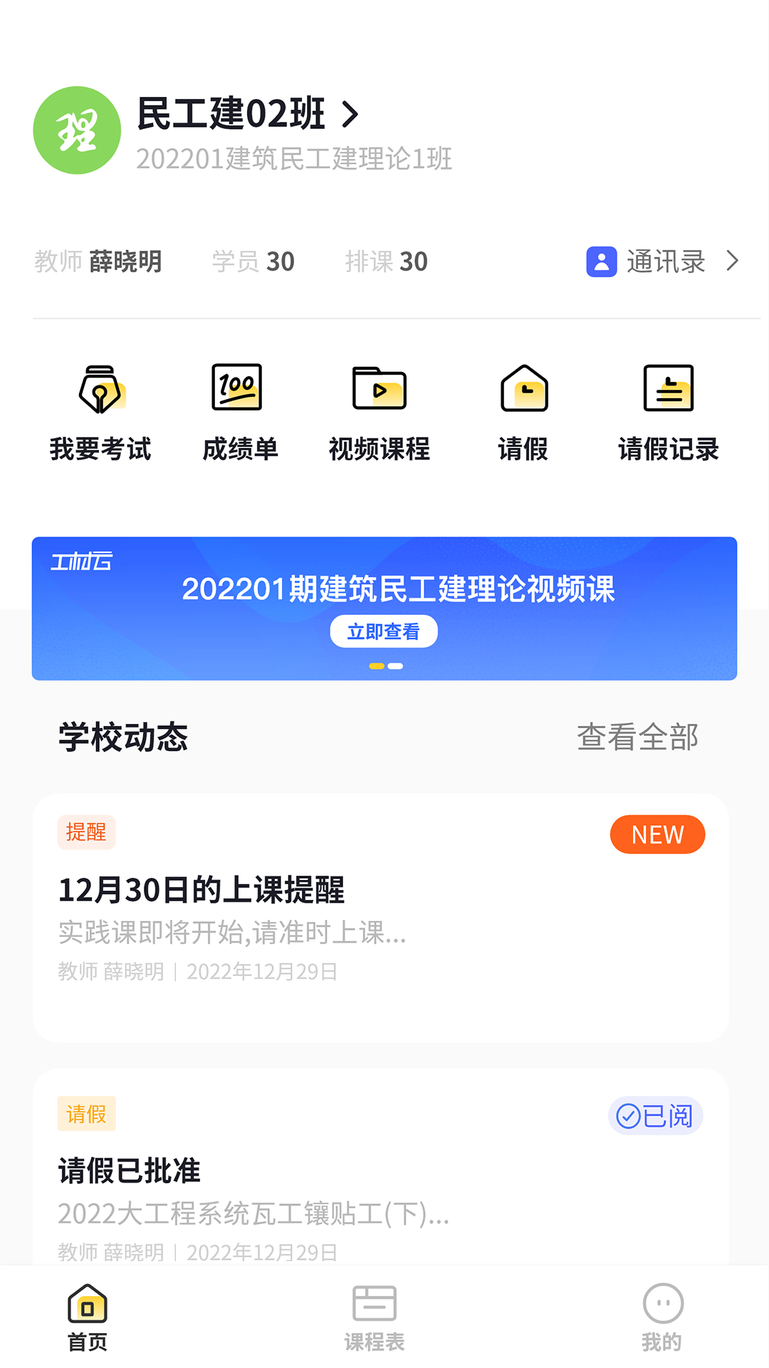 工材云校园(3)