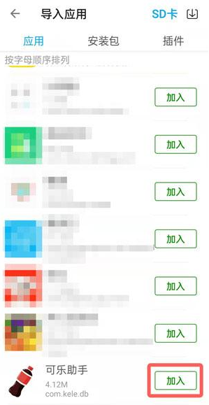 可乐助手免root版