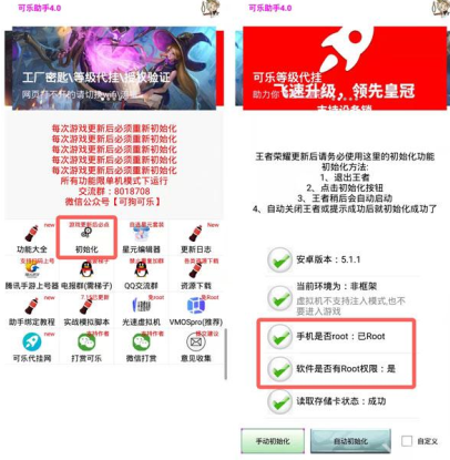可乐助手免root版