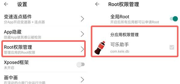 可乐助手免root版