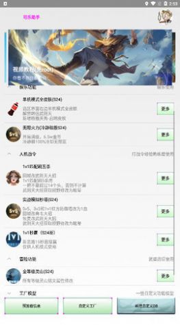 可乐助手免费版(1)