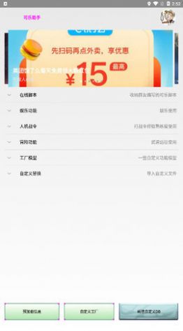可乐助手免费版(2)