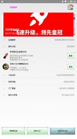 可乐助手免费版