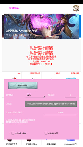 可乐助手破解版