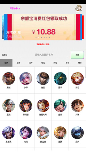 可乐助手破解版