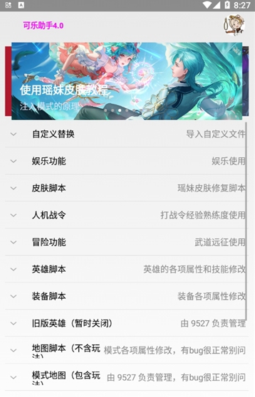 可乐助手破解版